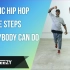 3种基本的Hip Hop舞步 - 人人都可以做