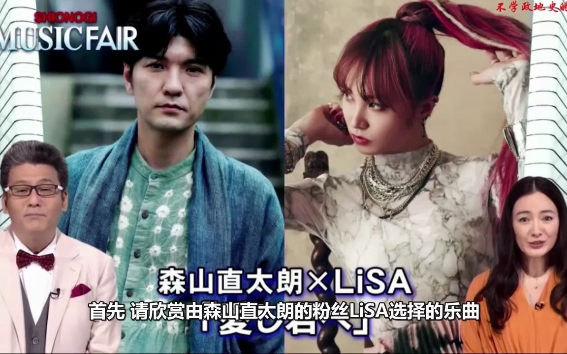 自制字幕 Lisa 织部里沙 一定要和像直太郎大人一样的人结婚 Musicfair节选 哔哩哔哩 つロ干杯 Bilibili