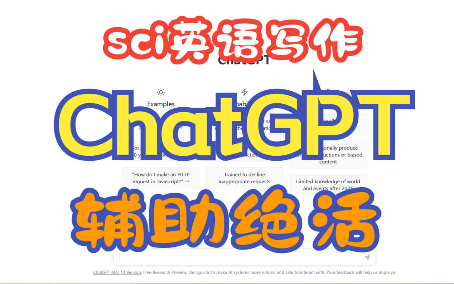 Chat GPT插件推荐——科研润色助手 - 哔哩哔哩