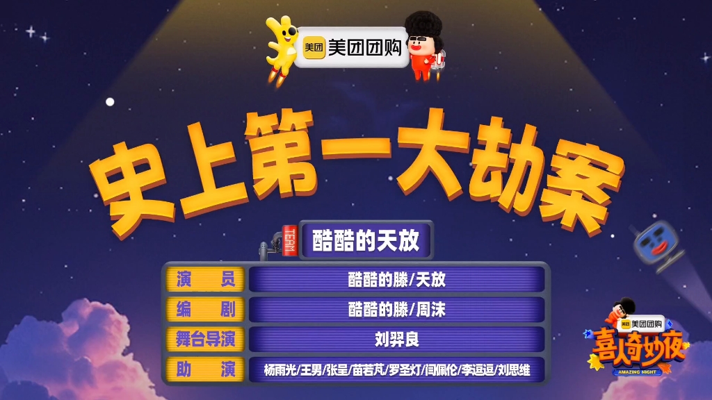 【喜人】史上第一大劫案：一个不劳而获的人有什么值得惧怕的！