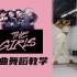 【D5安宁】Blackpink《The Girls》全曲镜面 翻跳+舞蹈教学 / 零基础可冲！