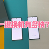 现在换机有多方便，vivo S15一键换机，这才是人性化