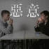 【长江大学】我们把东野圭吾的《恶意》改编成了微电影 | 学生作业