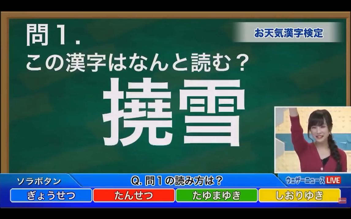 人见人爱花见花开机器见到都损坏的日本天气预报播音员松雪彩花在遇到突发事件时的神奇表现合集哔哩哔哩bilibili