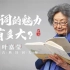 97岁中国诗词大家，用一生传播诗词的美，看完很感动！