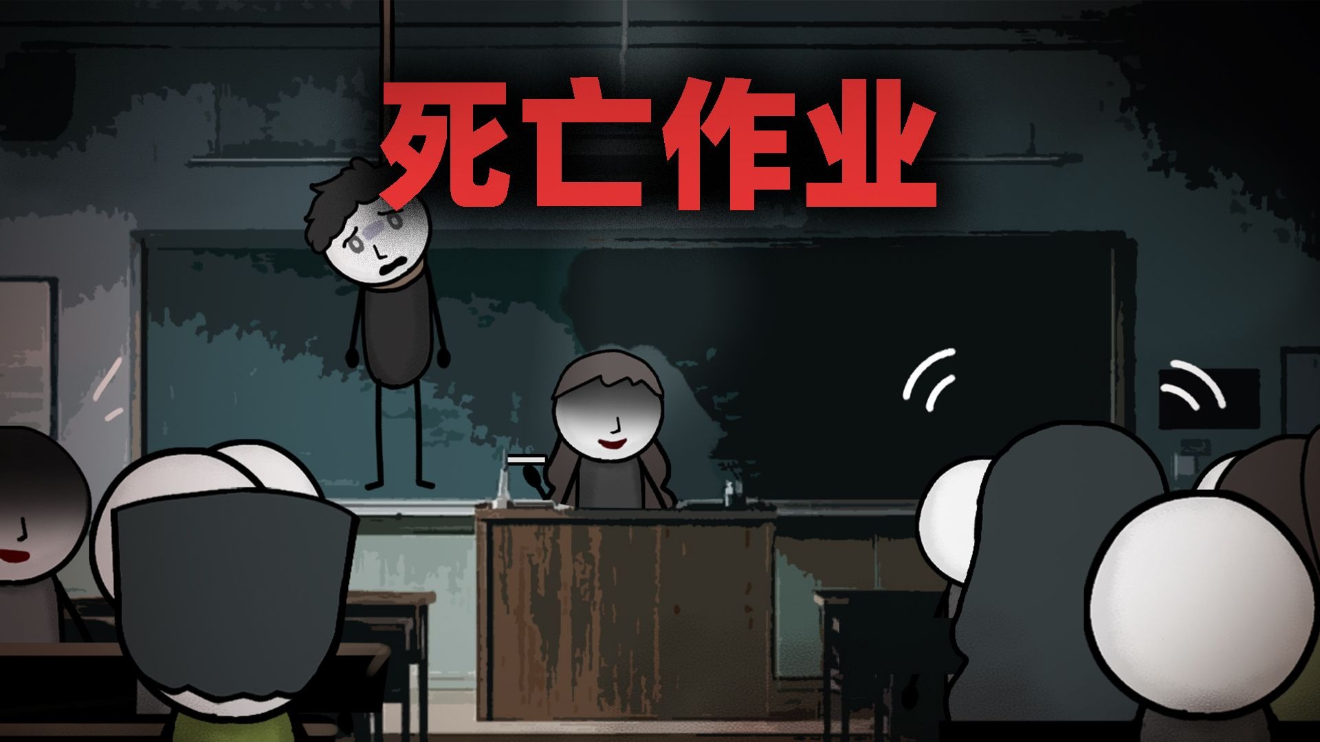 我从未想过，原来不写作业真的会死人的