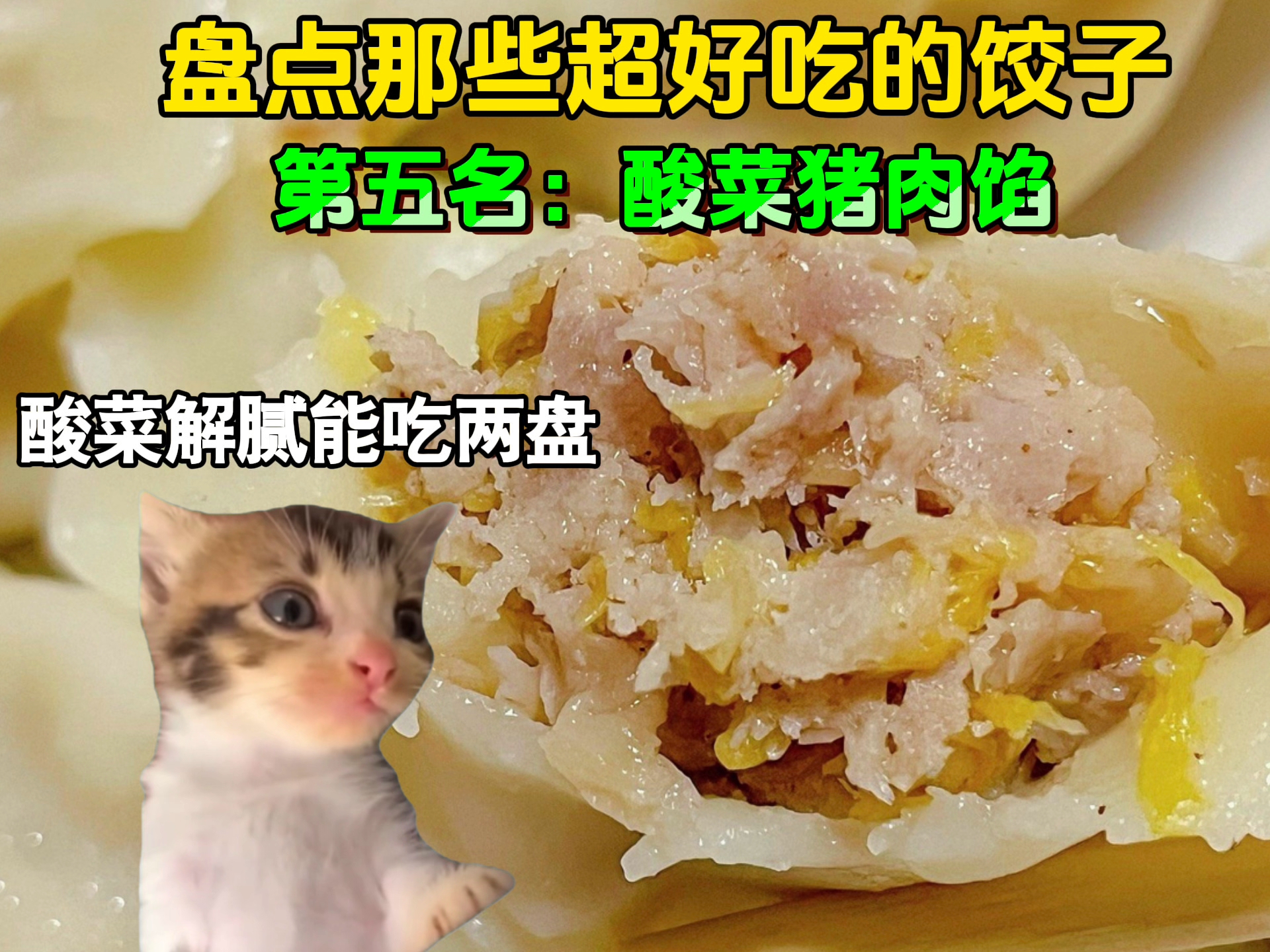 盘点那些超好吃的饺子