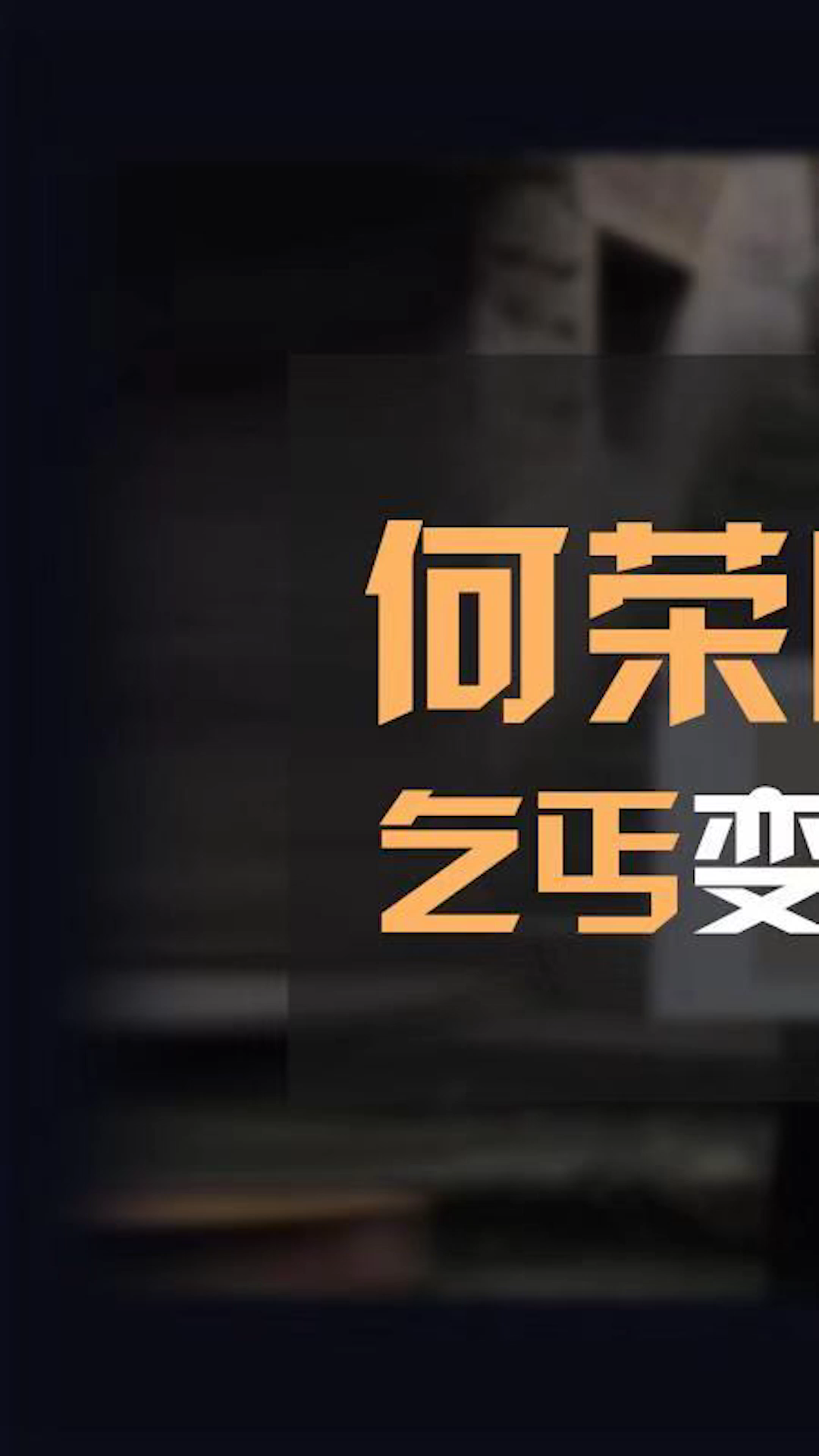 财经股市何荣锋亿万富翁的何