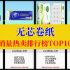 【2025年3月】无芯卷纸销量热卖排行榜TOP10 618推荐清单
