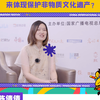 #第二十届中国国际节 新闻专访室 杭州恺英网络科技有限公司副总经理 陈倩倩