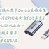 【京东福利|低于双十一】山泽 视频采集卡Switch直播采集器4K高清HDMI录制盒PS5采集Type-C+USB双头接