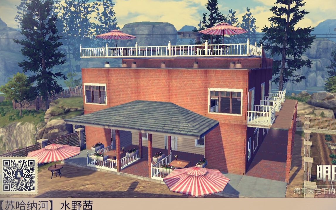 【明日之后】屋顶露台内置钢琴方形小清新别墅家园