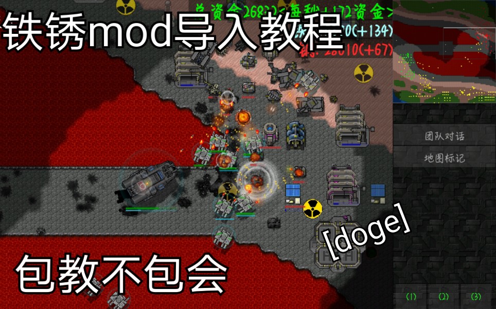 [铁锈战争]还不会导入铁锈mod？看这个视频你应该会会导入了