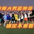 湖南师范大学男子篮球队正式入驻bilibili～B站我们来了！