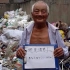 95岁老兵捡垃圾为生，对69年前的日本女友念念不忘，一生未娶