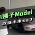 Model 3和Model y到底该怎么选