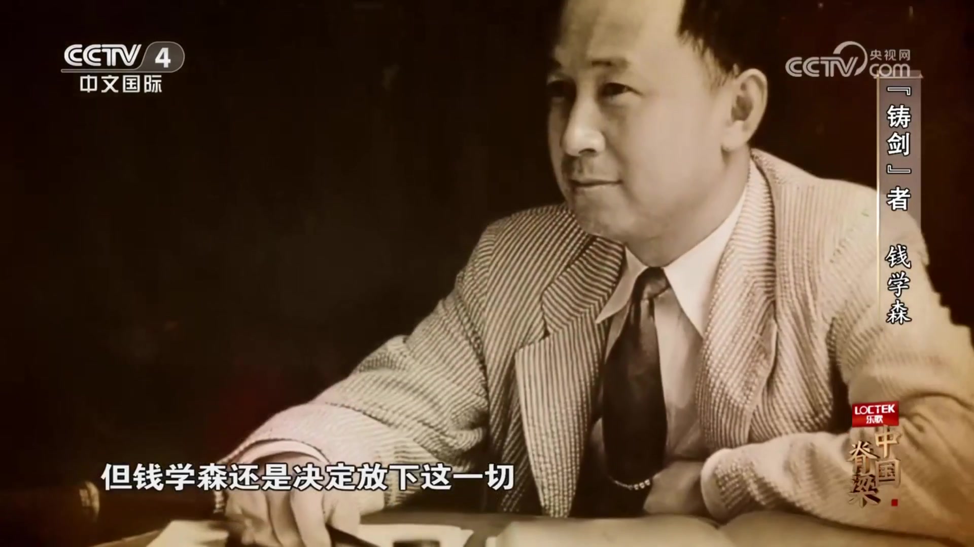 《中国脊梁》 20230610 “铸剑”者 钱学森