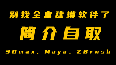 【<em class="keyword">3DMAX</em>安装教程】<em class="keyword">3dmax</em>全本版免费安装下载（附安装包+<em class="keyword">3dmax</em>基础教程）<em class="keyword">百度网盘</em>自取35