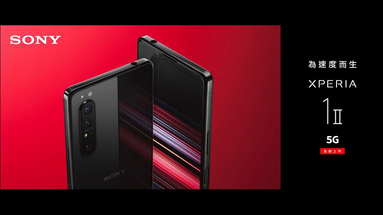 Xperia 1 II 为速度而生，台湾记者见面会直播