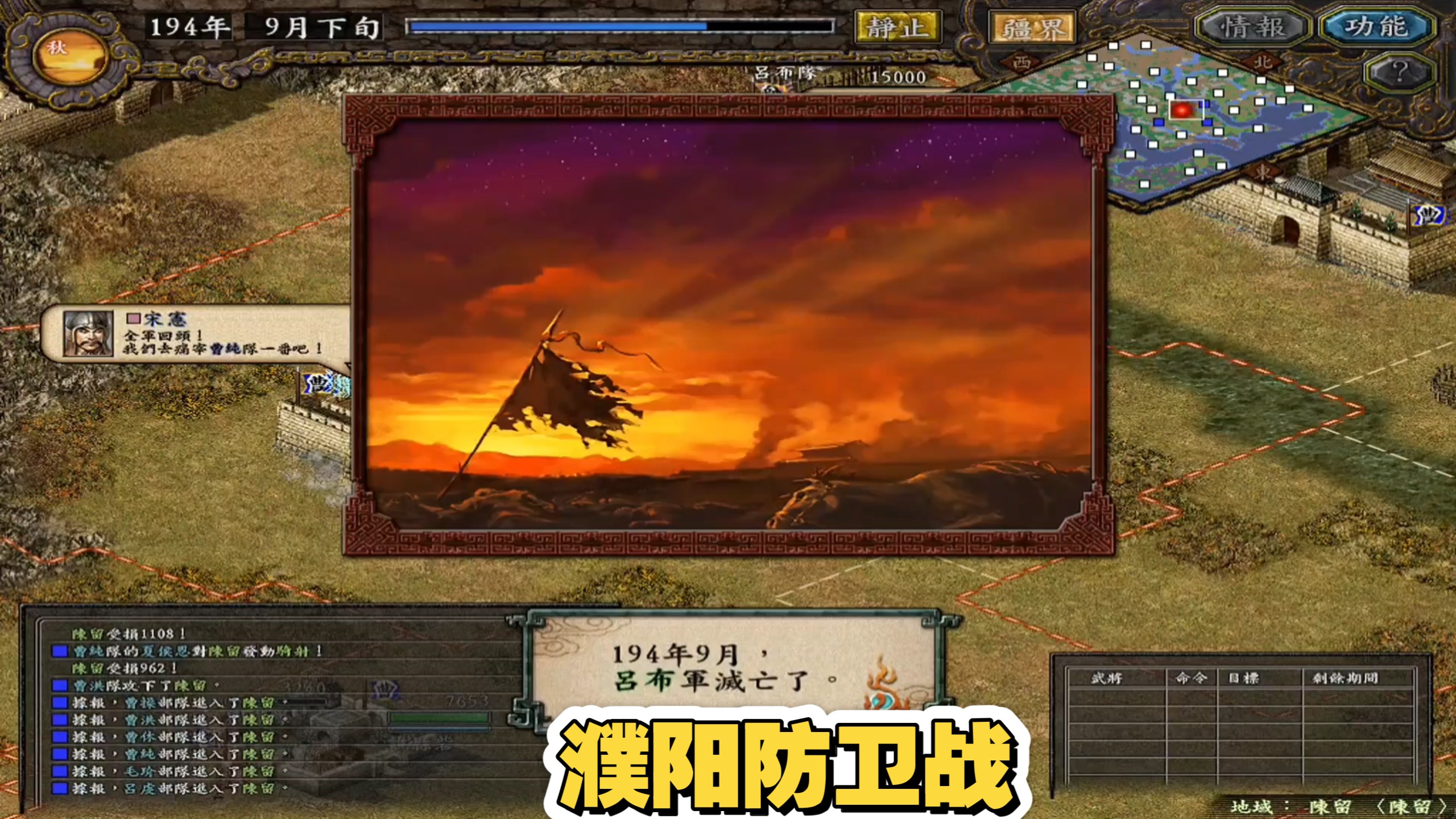 三国志9 pk版 曹操篇<濮阳防卫战