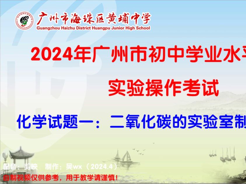 2024年广州中考化学实验操作考试试题一－二氧化碳的实验室制取与性质