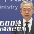 日本启动第三批福岛核污染水排海，外交部回应