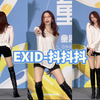 exid-ddd｜做不了世界的主人，做你的可以吗？姐姐踩着皮靴来了！路演直拍