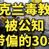 乌克兰历史课本测评，公知出的教科书，长什么样子