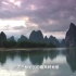 【CCTV科教】地理中国——山水画卷