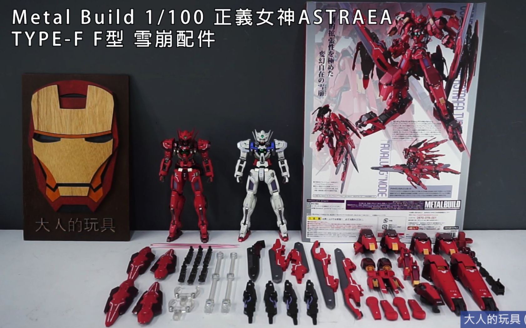 大人的玩具 BANDAI Metal Build (MB) 正义女神ASTRAEA F型 雪崩配件包 开箱哔哩哔哩bilibili