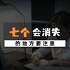 这七个地方，一定要让孩子记住，最容易凭空消失#安全教育#儿童安全 #防范意识