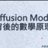 2023 - 李宏毅 - Diffusion Model 原理剖析