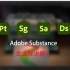 Adobe Substance软件系列：全流程说明