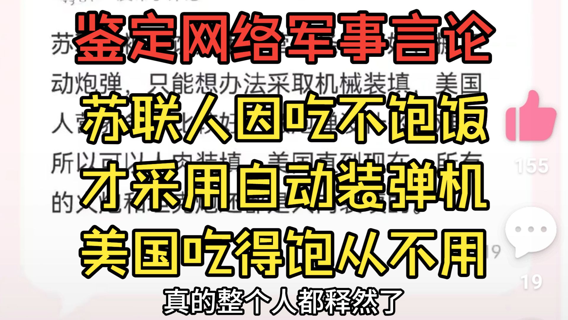苏联人因为吃不饱饭才使用坦克自动装弹机？美国吃得饱从不用？【鉴定网络抽象军事言论】