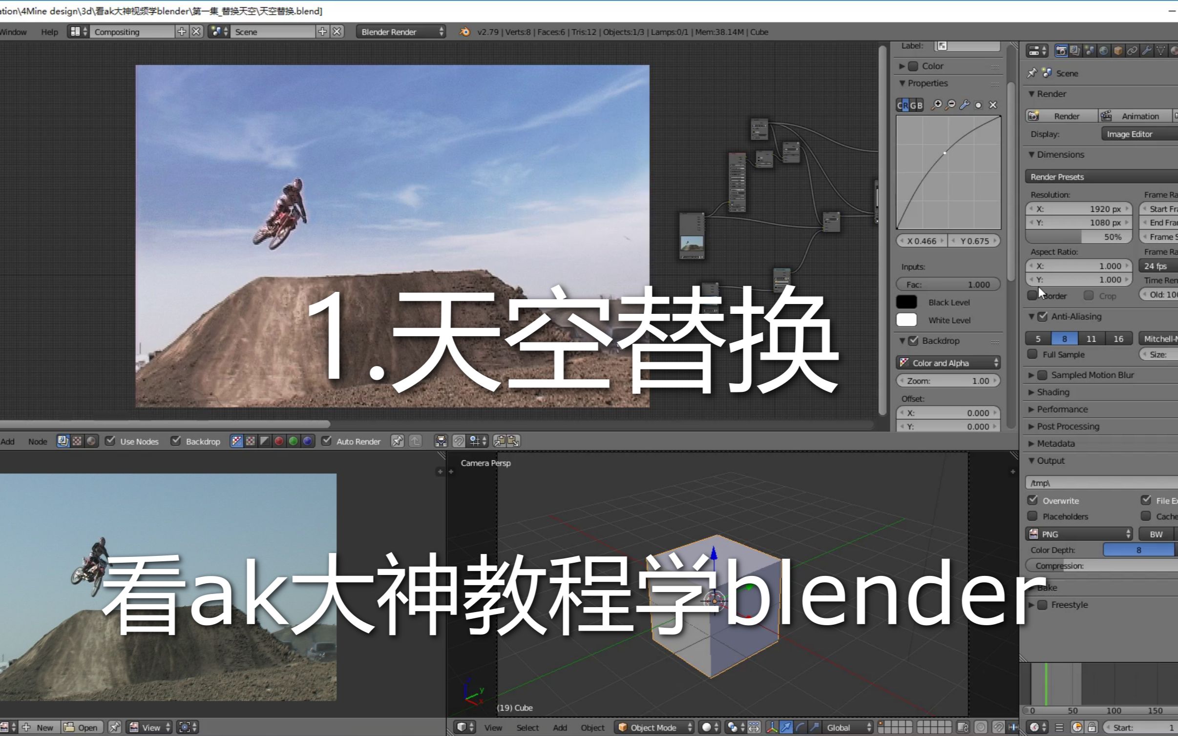 看ak大神教程学blender 1 天空替换 哔哩哔哩 つロ干杯 Bilibili