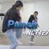 【舞蹈教程】NCT127《Punch》详细镜面教学