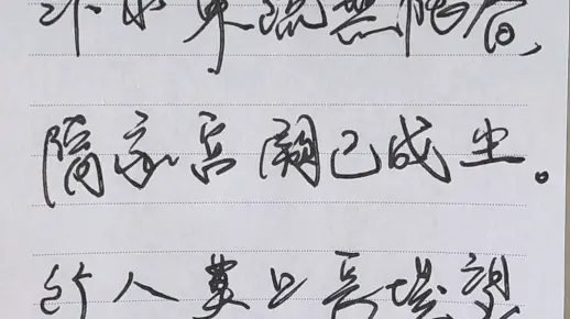 练字之汴河曲