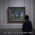 【艺术在场】【塞尚与立体主义】现代艺术之父--塞尚 Cézanne 'The Father of Modern Art
