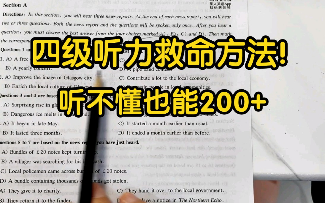 啥也听不懂，四级听力照样200+！