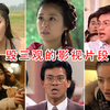 【毁三观】那些毁三观的影视片段，看的我想冲进去打他们