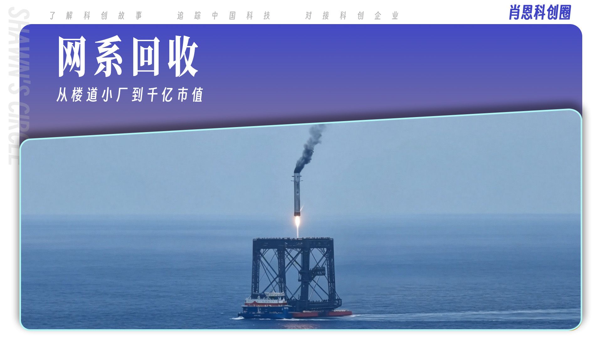 网系回收不先进？ 为什么马斯克的SpaceX不用网系回收？