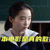 日本片真敢拍，竟能入围中国金鸡奖，初中女孩的意外毁了三个家庭