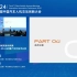 2024第四届中国汽车人机交互创新大会-炽墨幻境：银河E8项目经验分享