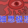 【万幸，那天我活了下来】三个细思极恐小故事