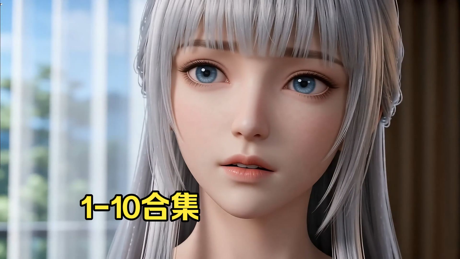 游戏里的清冷女剑仙出现在我面前，说要给我生五个
