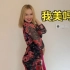 洋媳妇中国旗袍首秀，愣着干嘛，还不点赞？？？