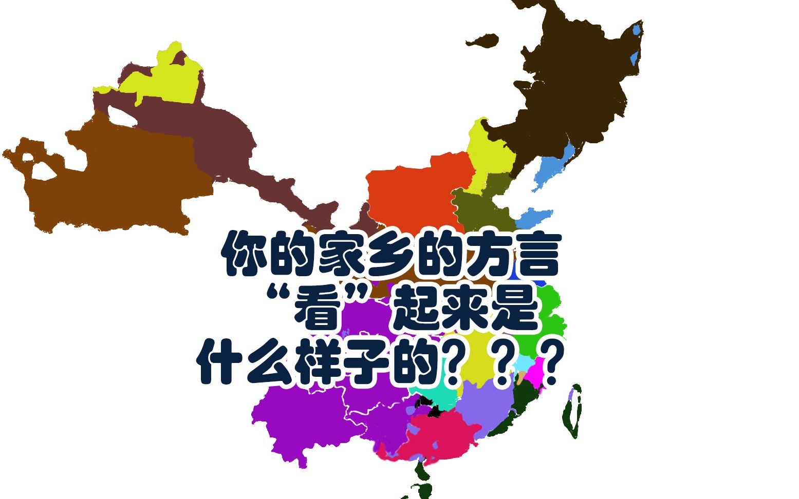 部分省汉语方言地图汇总一 - 知乎