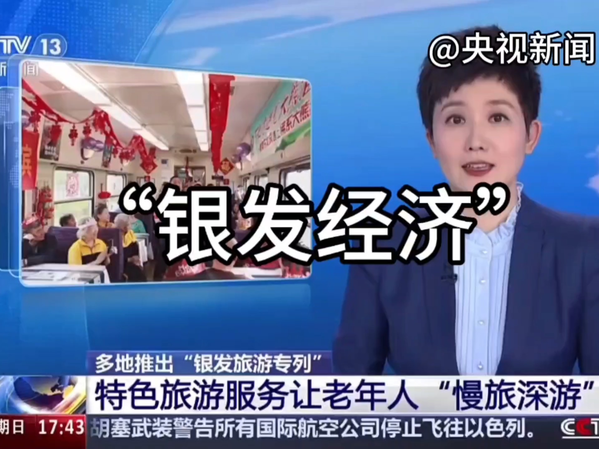 地理老龄化热点‖什么是“银发经济”?其对区域发展有什么影响?