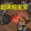 阿巴瑟快乐瞬间【风暴英雄】_风暴英雄