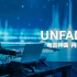 【电音广告】【1080P加长版】Alan Walker 《UNFADED》 英特尔酷睿处理器-第八代酷睿处理器-英特尔®